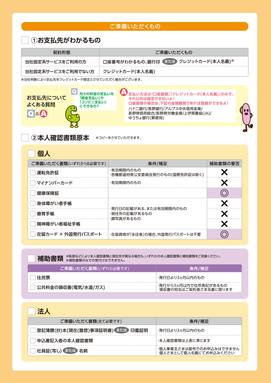 お申込みからスマホのお渡しまで