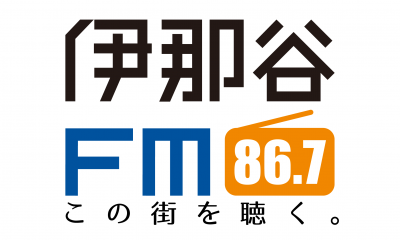 伊那谷FM　伊那谷昼ワイド８６７