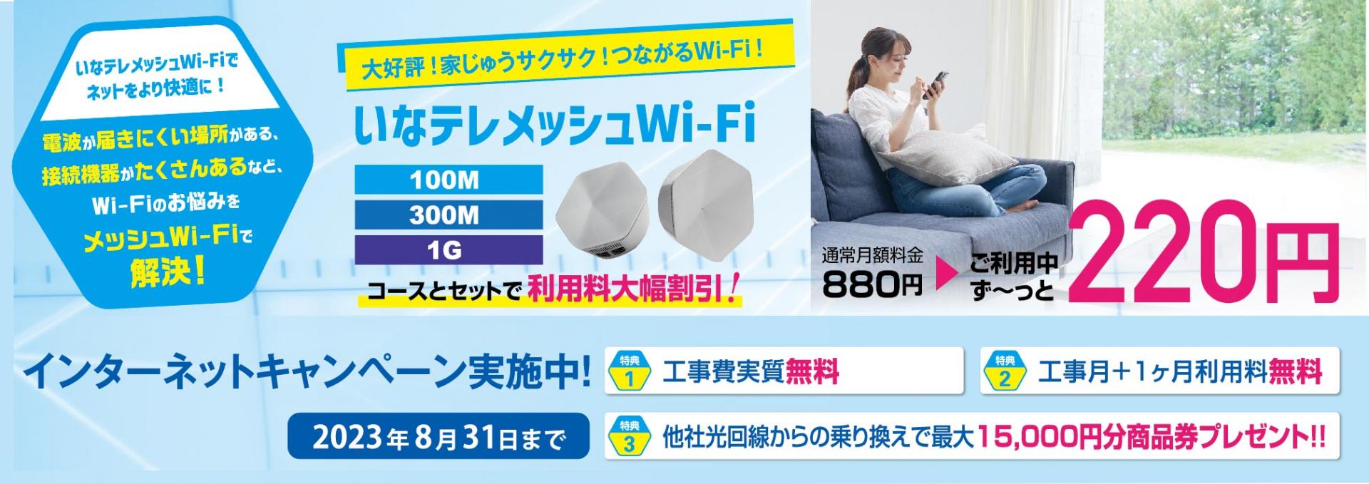 伊那ケーブルテレビジョン